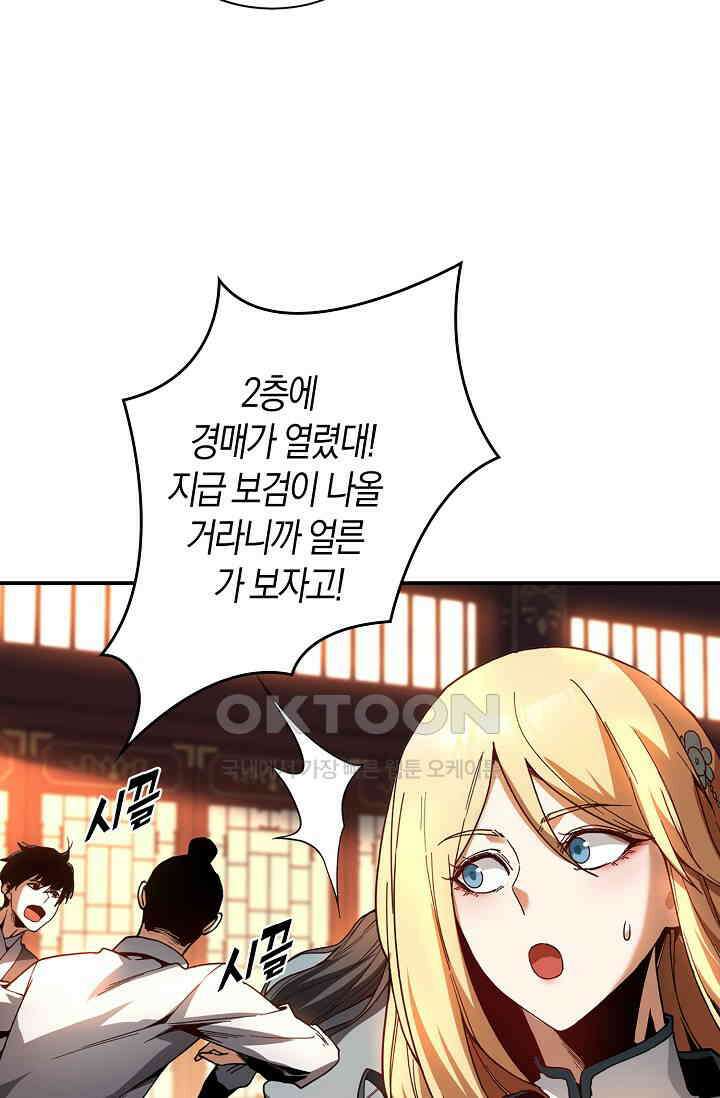 천재 장로 제자수련기 8화 83