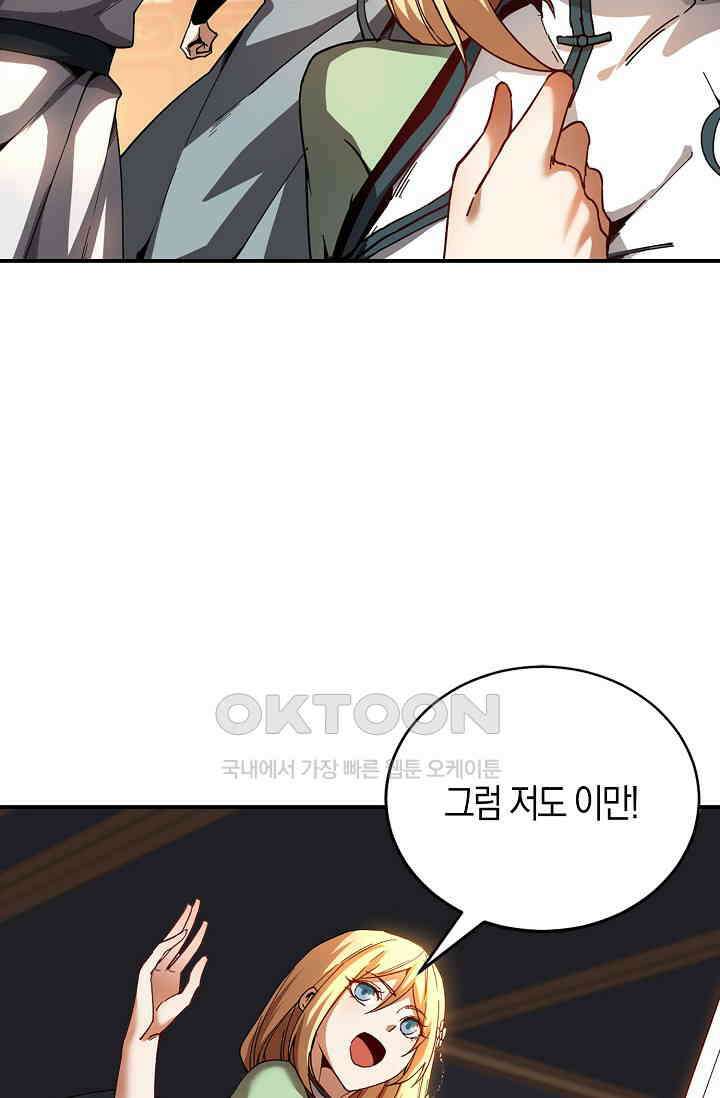 천재 장로 제자수련기 8화 84