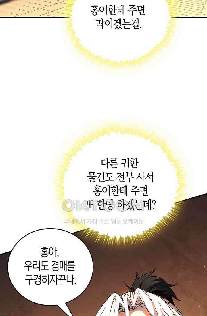 천재 장로 제자수련기 8화 87