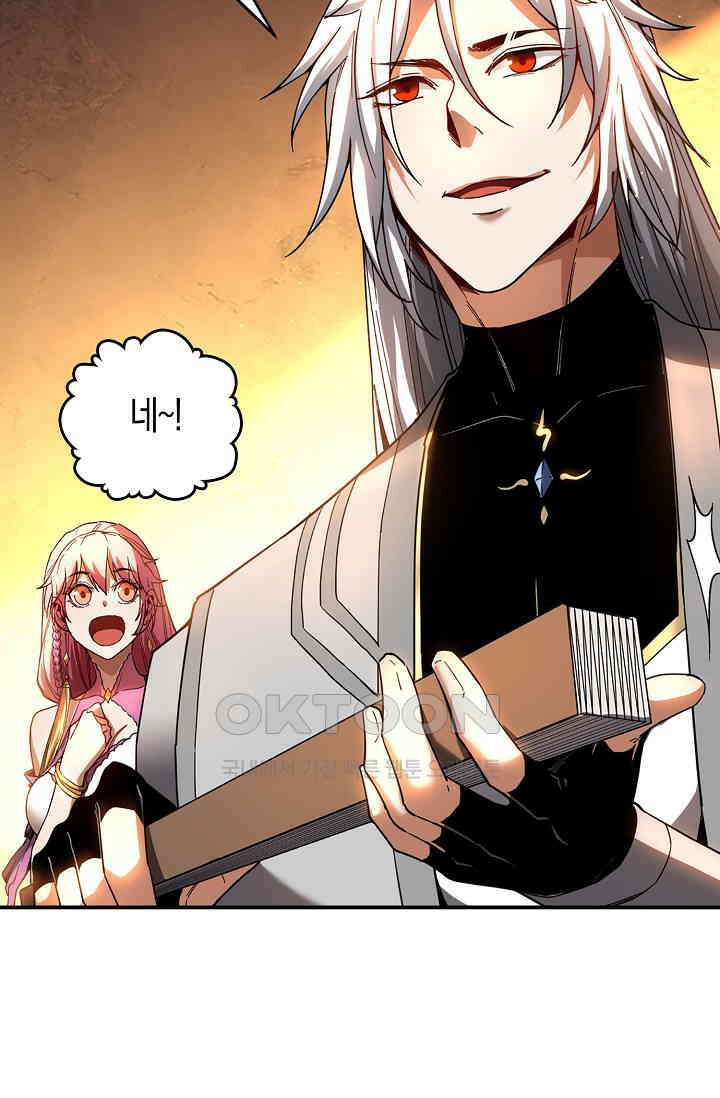 천재 장로 제자수련기 8화 88