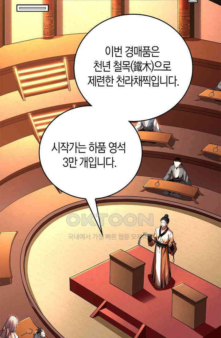 천재 장로 제자수련기 8화 90