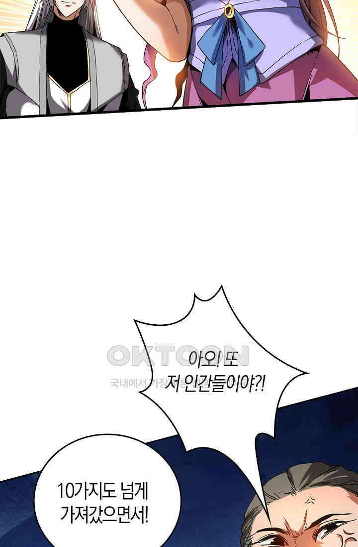 천재 장로 제자수련기 8화 92