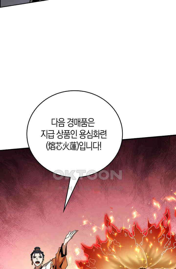 천재 장로 제자수련기 8화 95