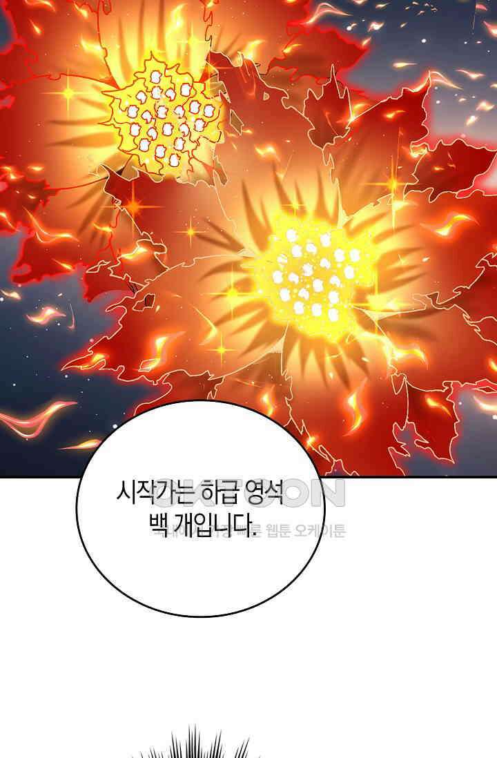 천재 장로 제자수련기 8화 97