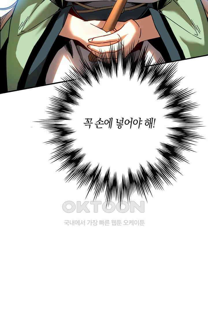 천재 장로 제자수련기 8화 99