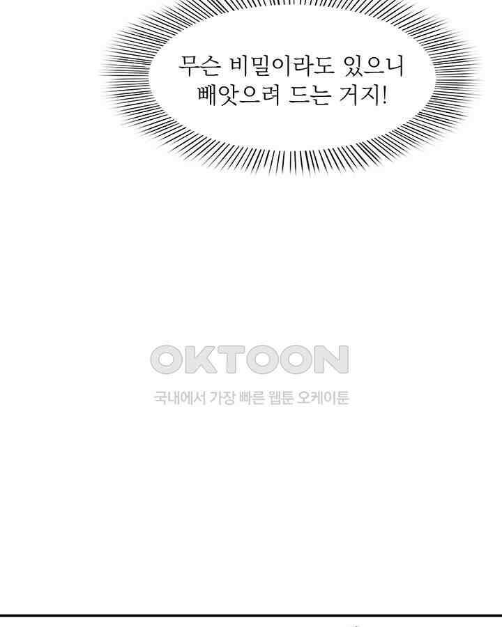 차가운 빛이 태양을 만난 것처럼 373화 10