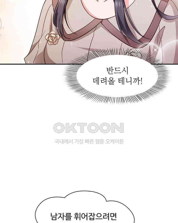차가운 빛이 태양을 만난 것처럼 377화 6
