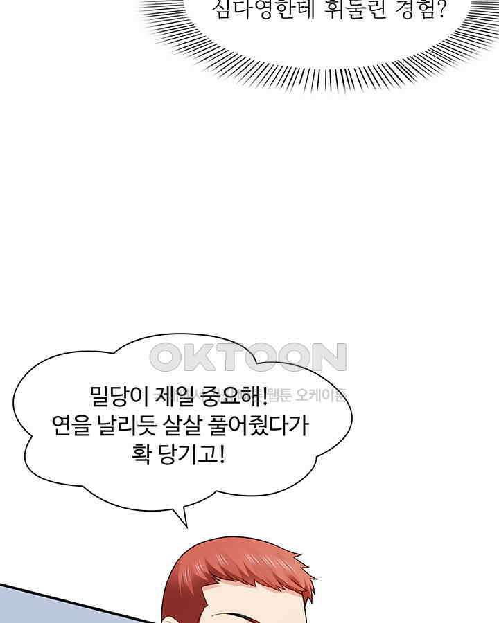 차가운 빛이 태양을 만난 것처럼 377화 8