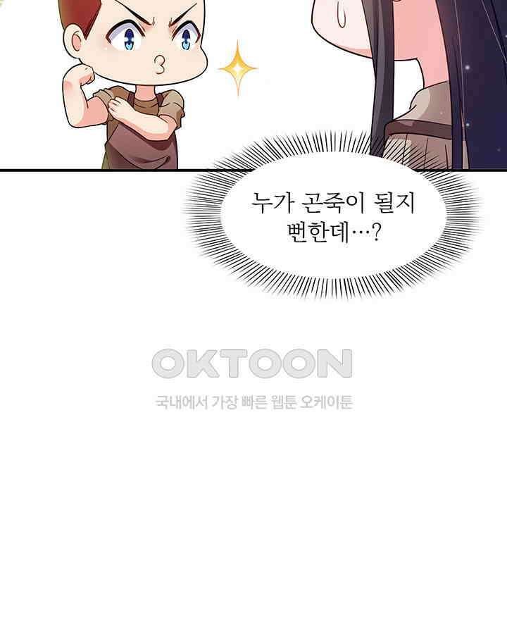 차가운 빛이 태양을 만난 것처럼 377화 11