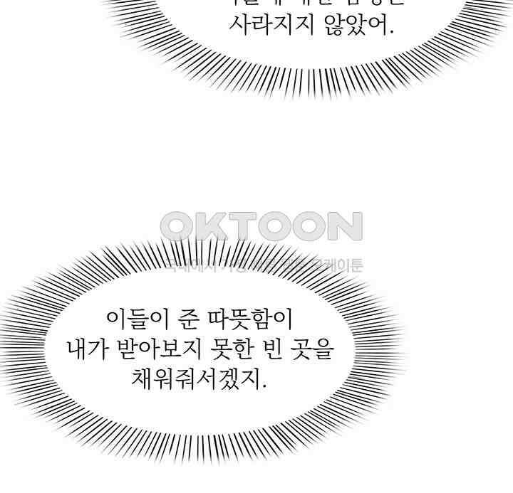 차가운 빛이 태양을 만난 것처럼 377화 13