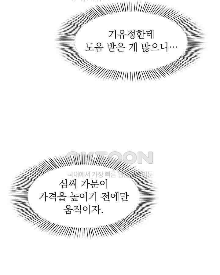 차가운 빛이 태양을 만난 것처럼 382화 12