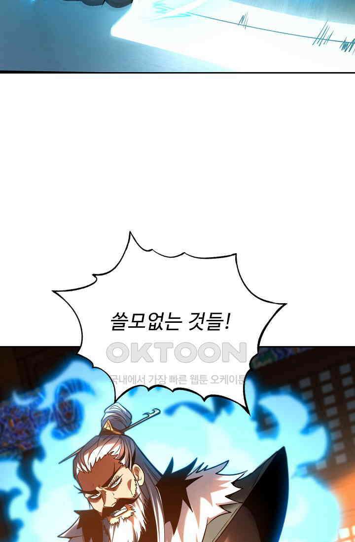 천재 장로 제자수련기 17화 12