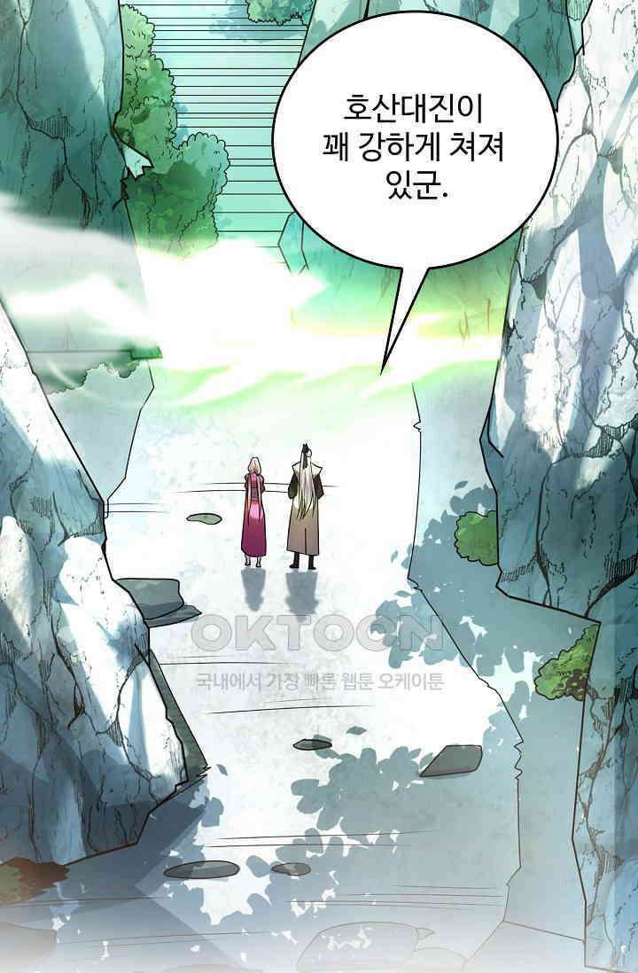 천재 장로 제자수련기 17화 19