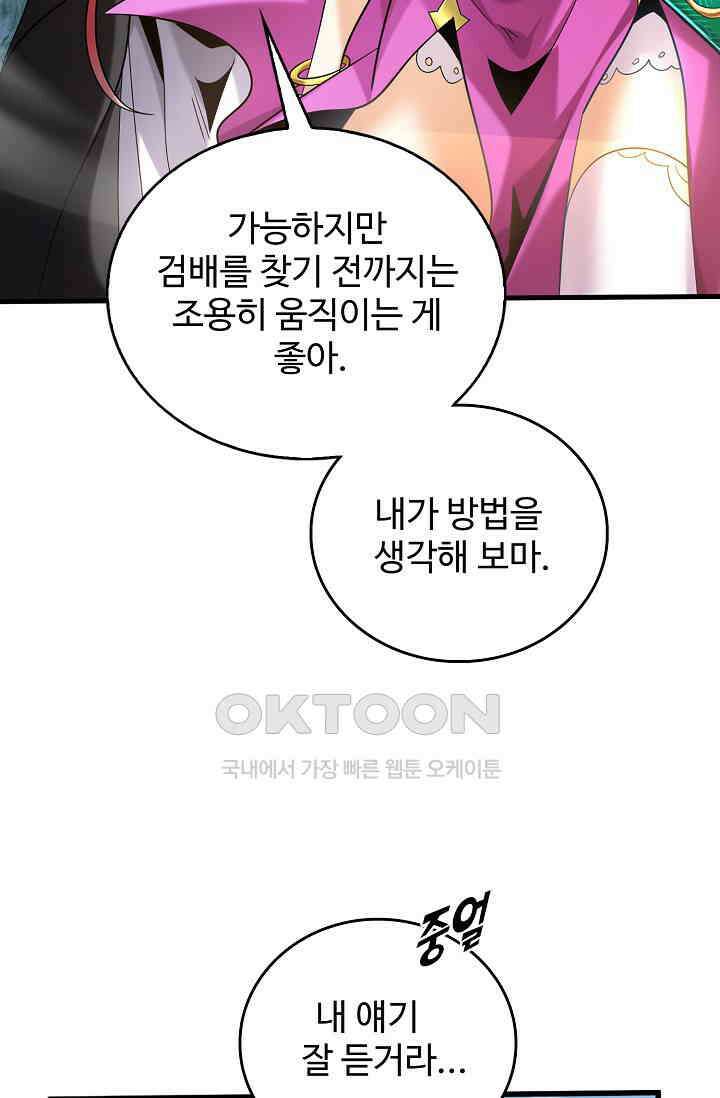 천재 장로 제자수련기 17화 21