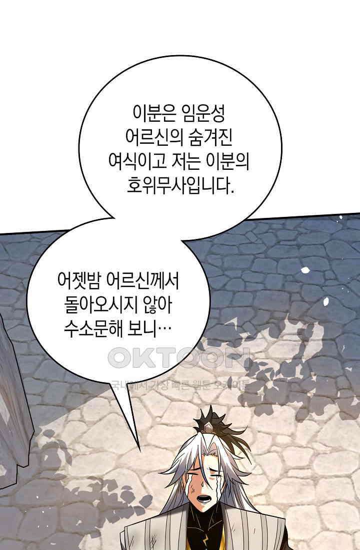 천재 장로 제자수련기 17화 27