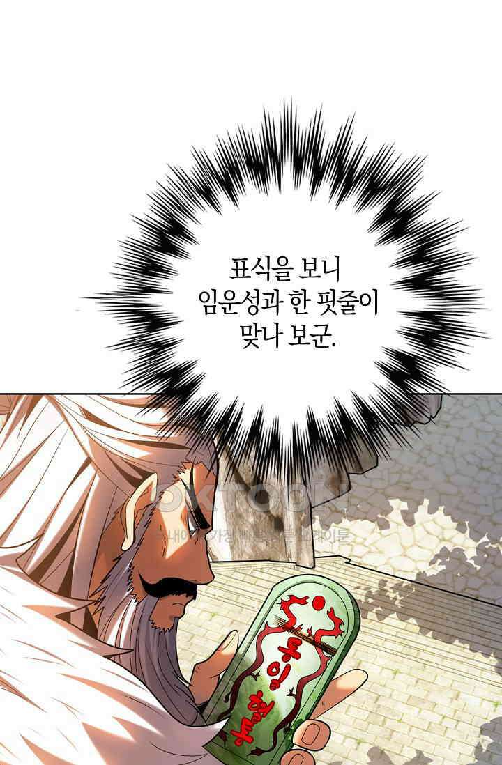 천재 장로 제자수련기 17화 32