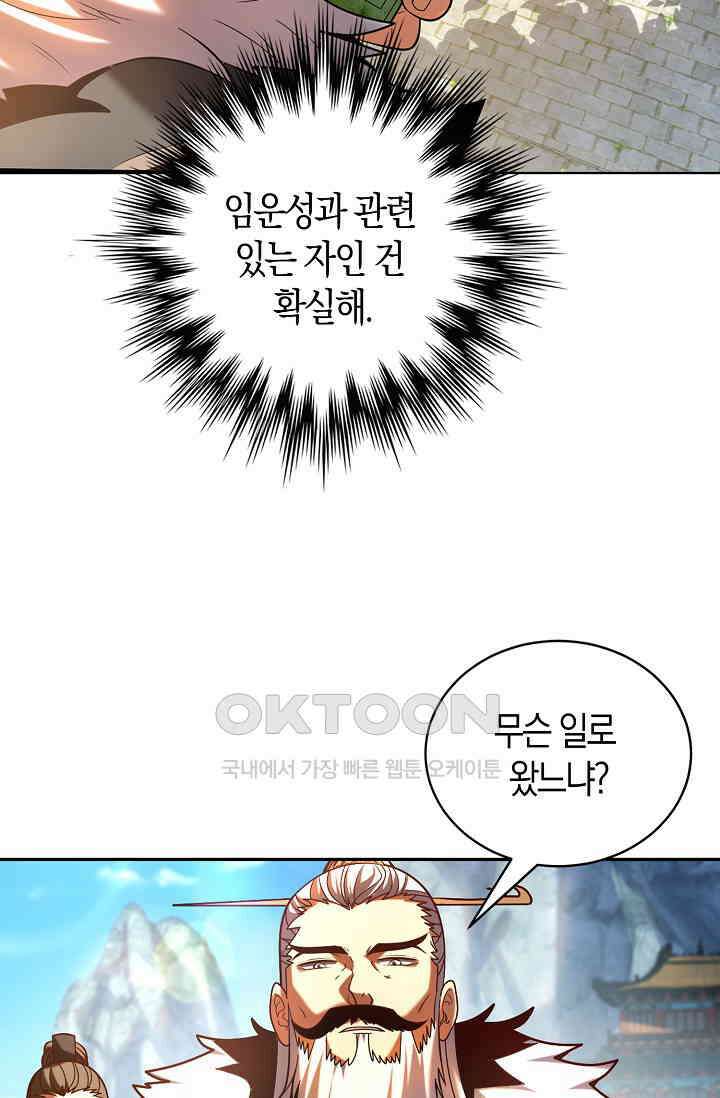 천재 장로 제자수련기 17화 33