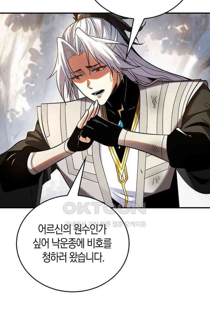천재 장로 제자수련기 17화 35