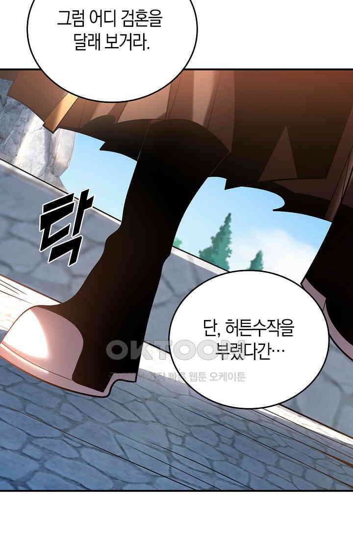 천재 장로 제자수련기 17화 41