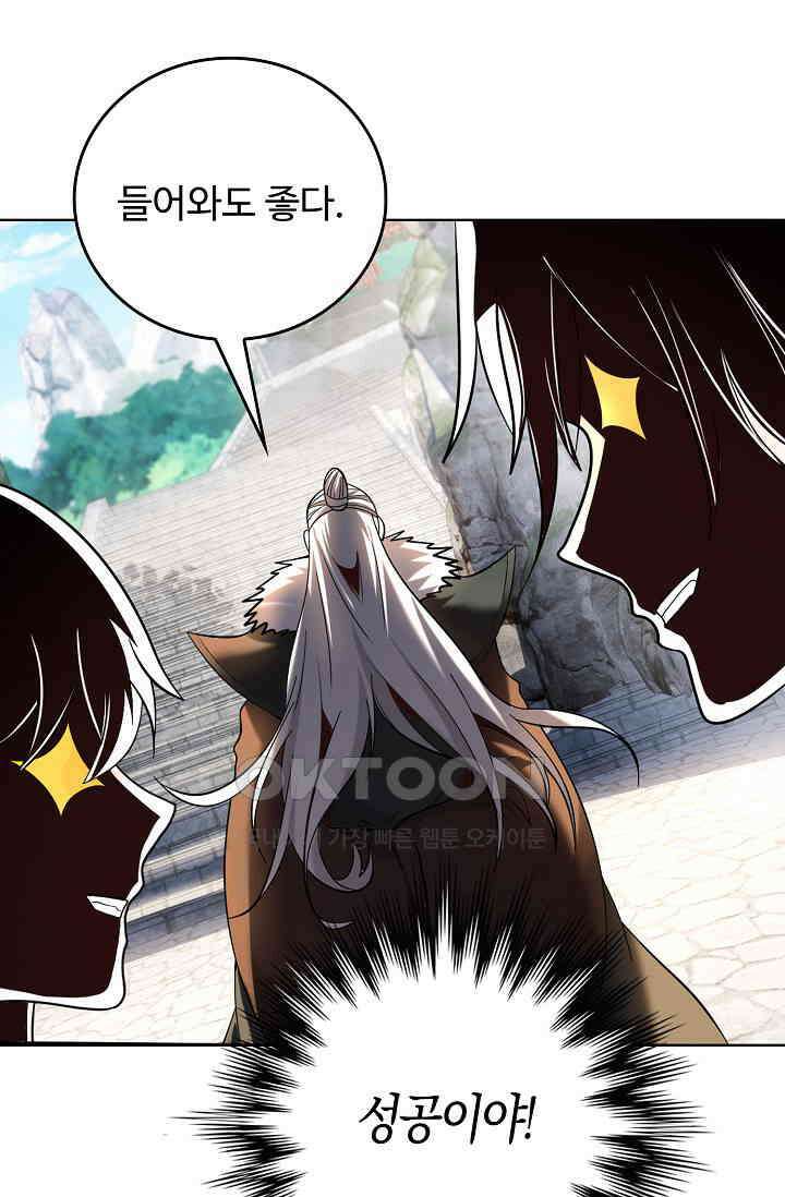 천재 장로 제자수련기 17화 51