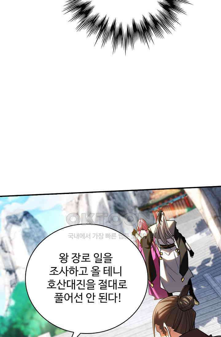 천재 장로 제자수련기 17화 52