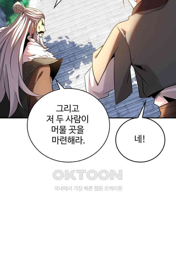 천재 장로 제자수련기 17화 53