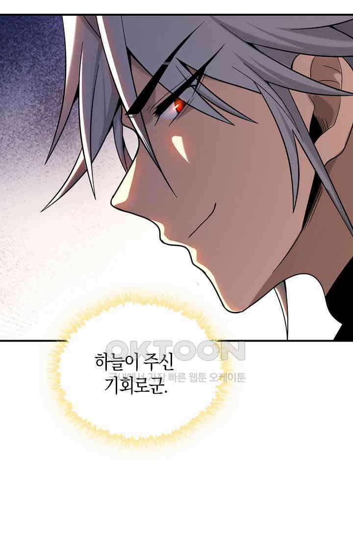 천재 장로 제자수련기 17화 54