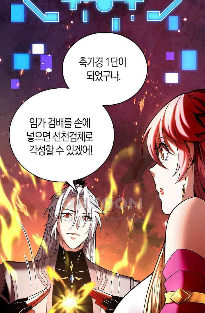 천재 장로 제자수련기 17화 60