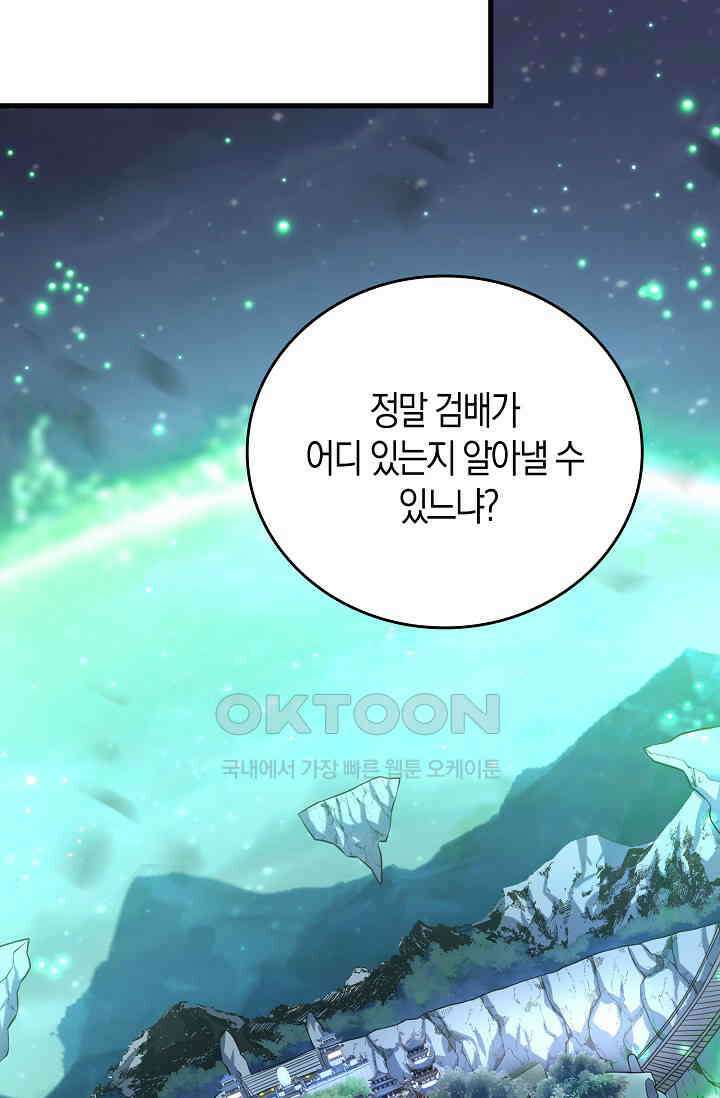 천재 장로 제자수련기 17화 65