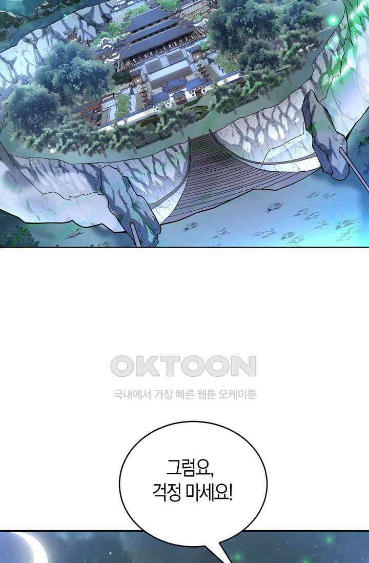 천재 장로 제자수련기 17화 66