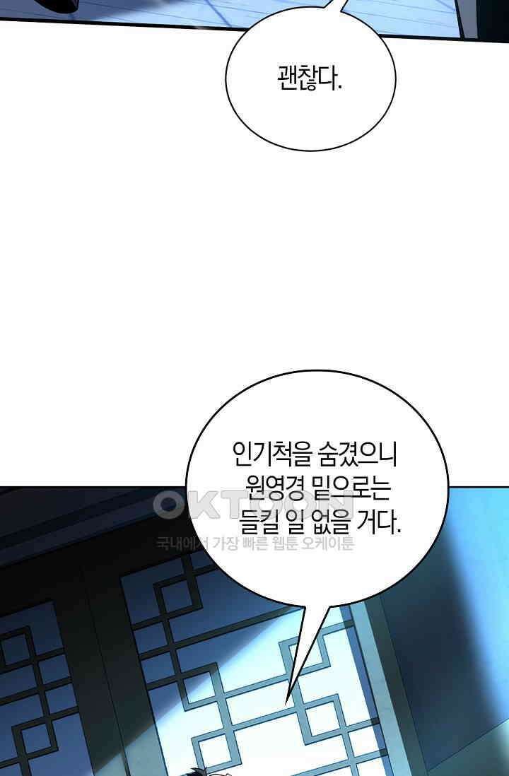 천재 장로 제자수련기 17화 72
