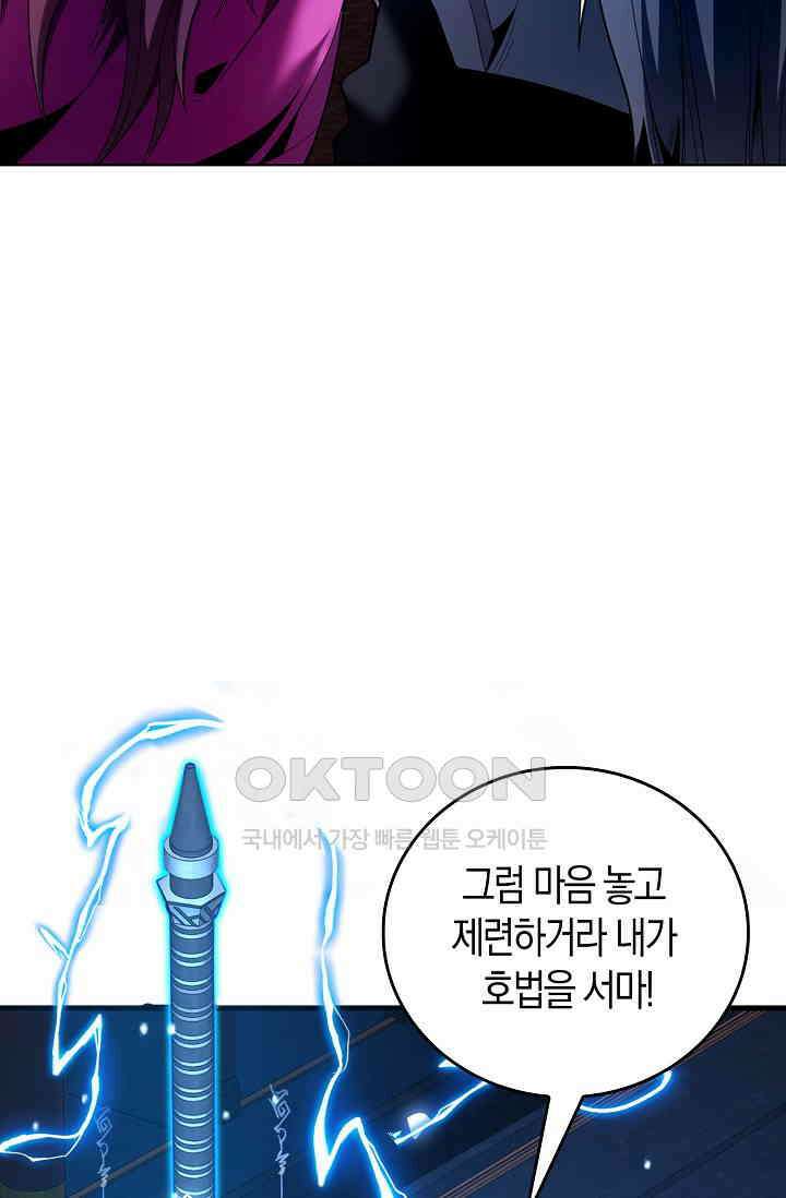 천재 장로 제자수련기 17화 78