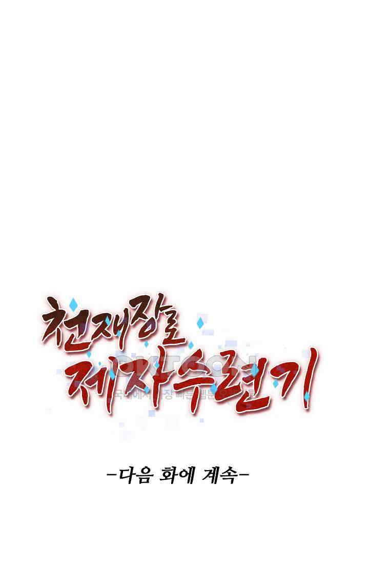 천재 장로 제자수련기 17화 99