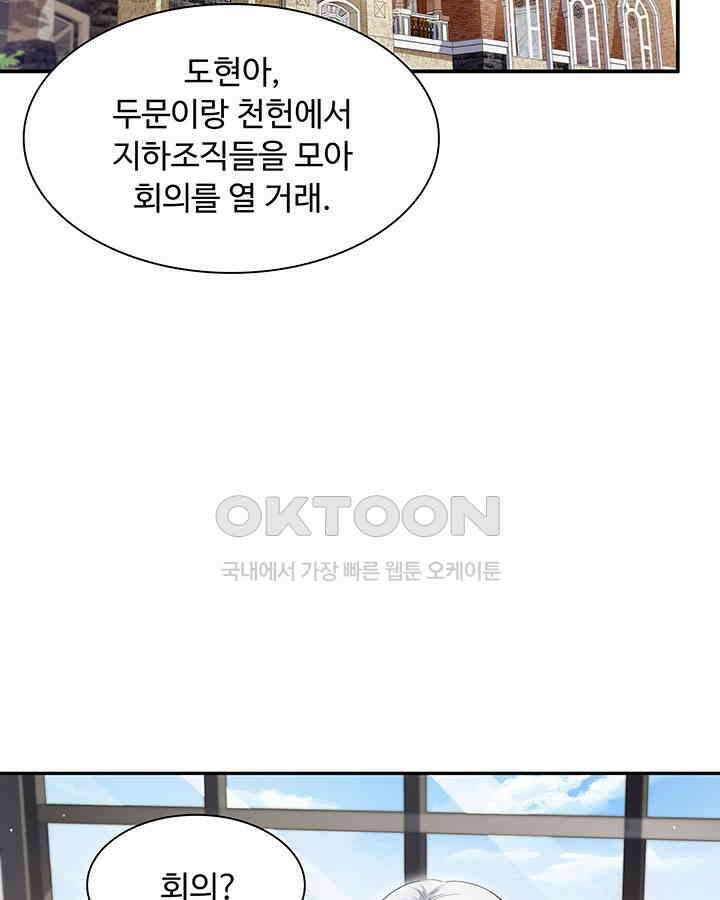 차가운 빛이 태양을 만난 것처럼 395화 4