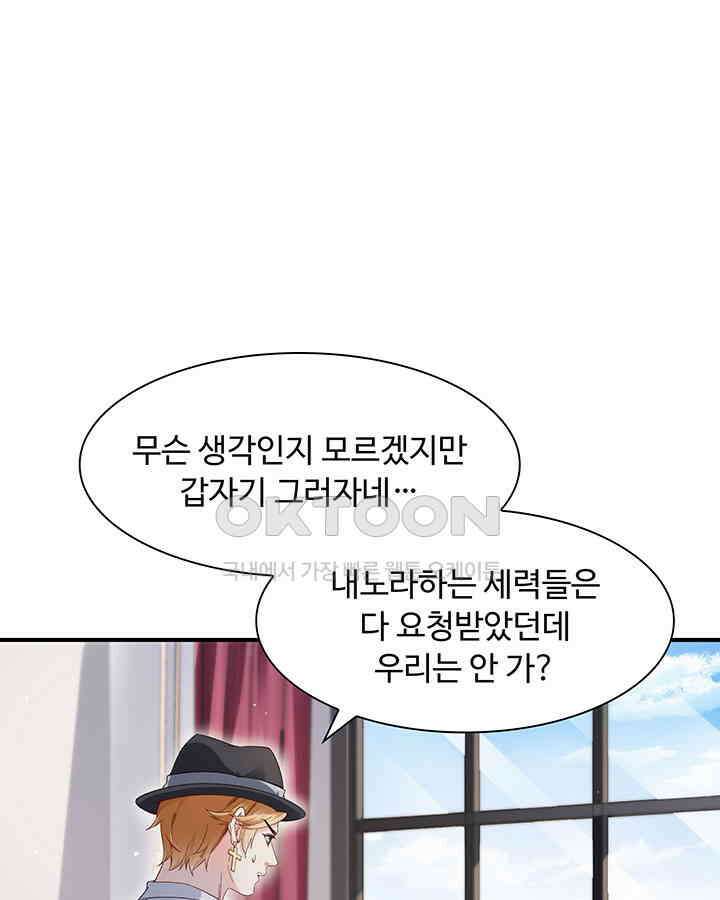 차가운 빛이 태양을 만난 것처럼 395화 6