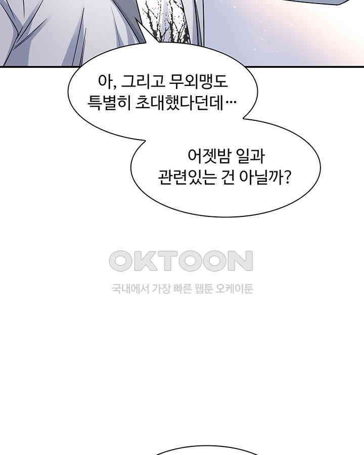 차가운 빛이 태양을 만난 것처럼 395화 9