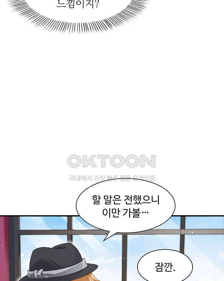 차가운 빛이 태양을 만난 것처럼 395화 11