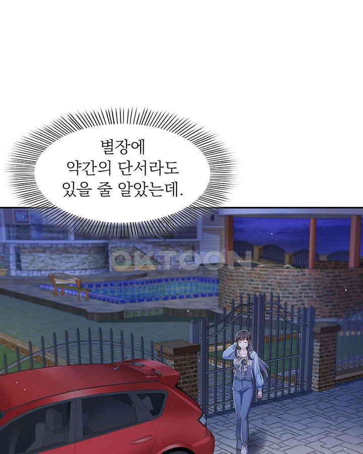 차가운 빛이 태양을 만난 것처럼 399화 3
