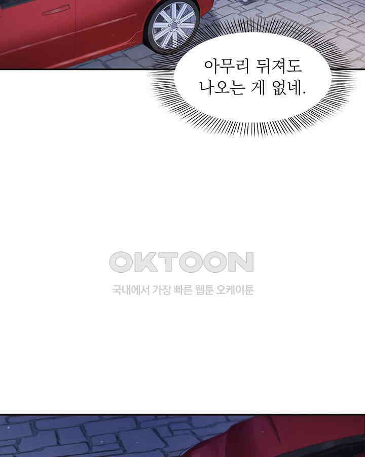 차가운 빛이 태양을 만난 것처럼 399화 4