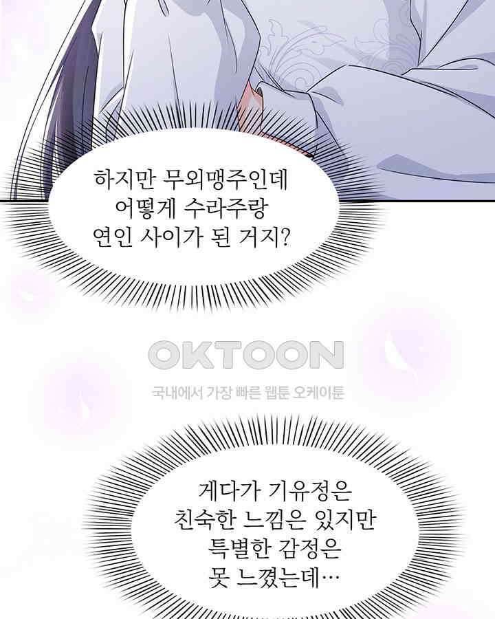차가운 빛이 태양을 만난 것처럼 403화 8