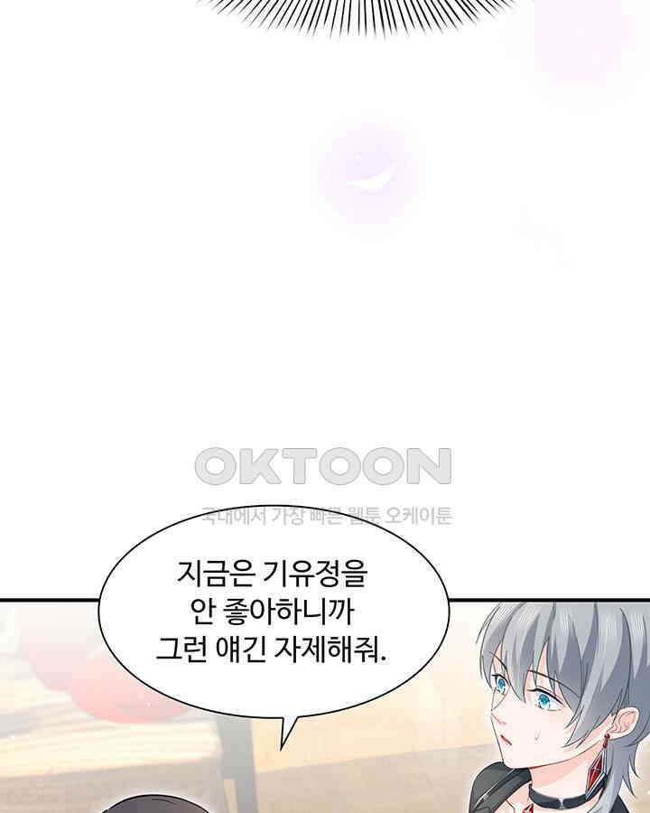 차가운 빛이 태양을 만난 것처럼 403화 9