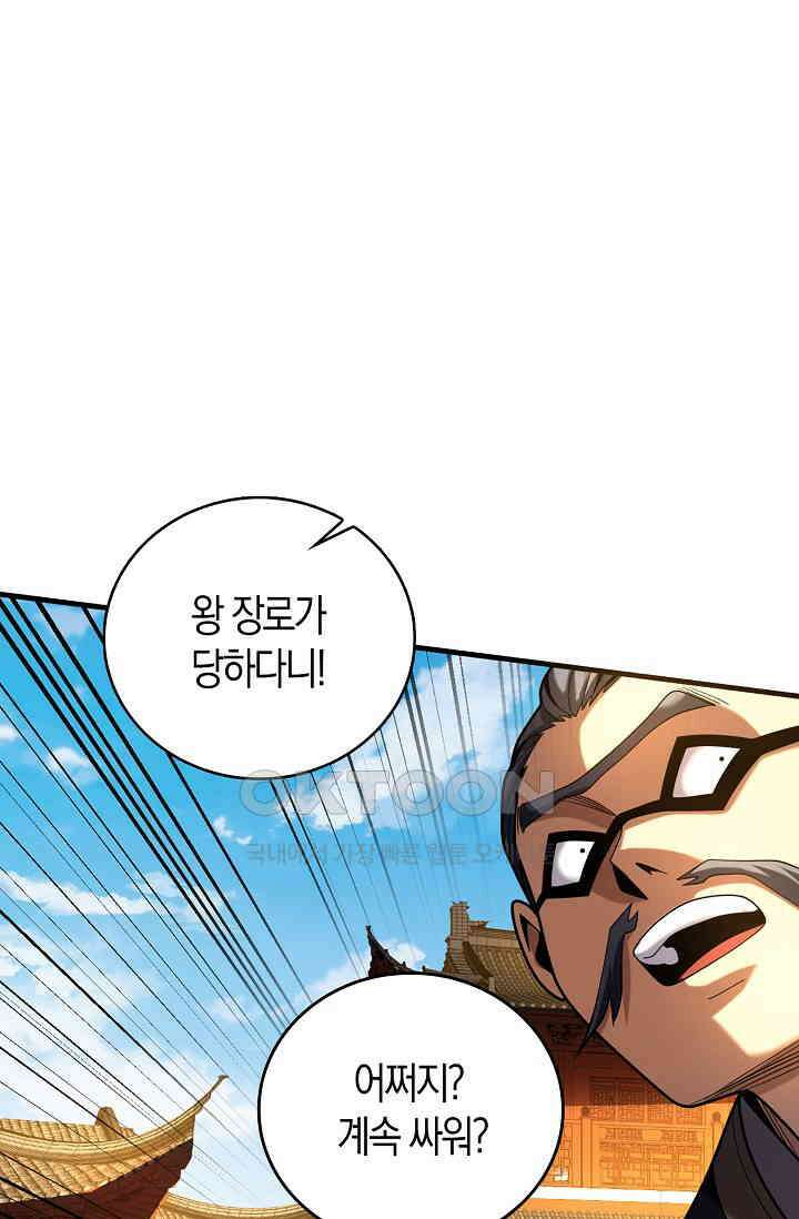 천재 장로 제자수련기 27화 3