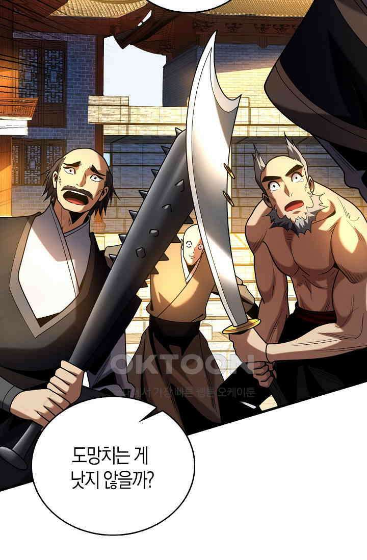 천재 장로 제자수련기 27화 4