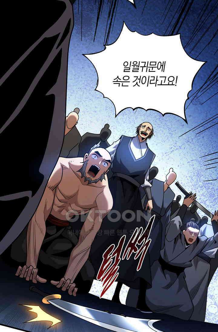 천재 장로 제자수련기 27화 8