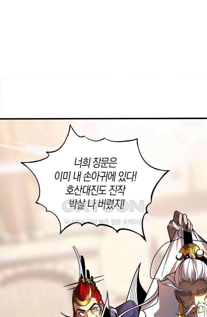 천재 장로 제자수련기 27화 26