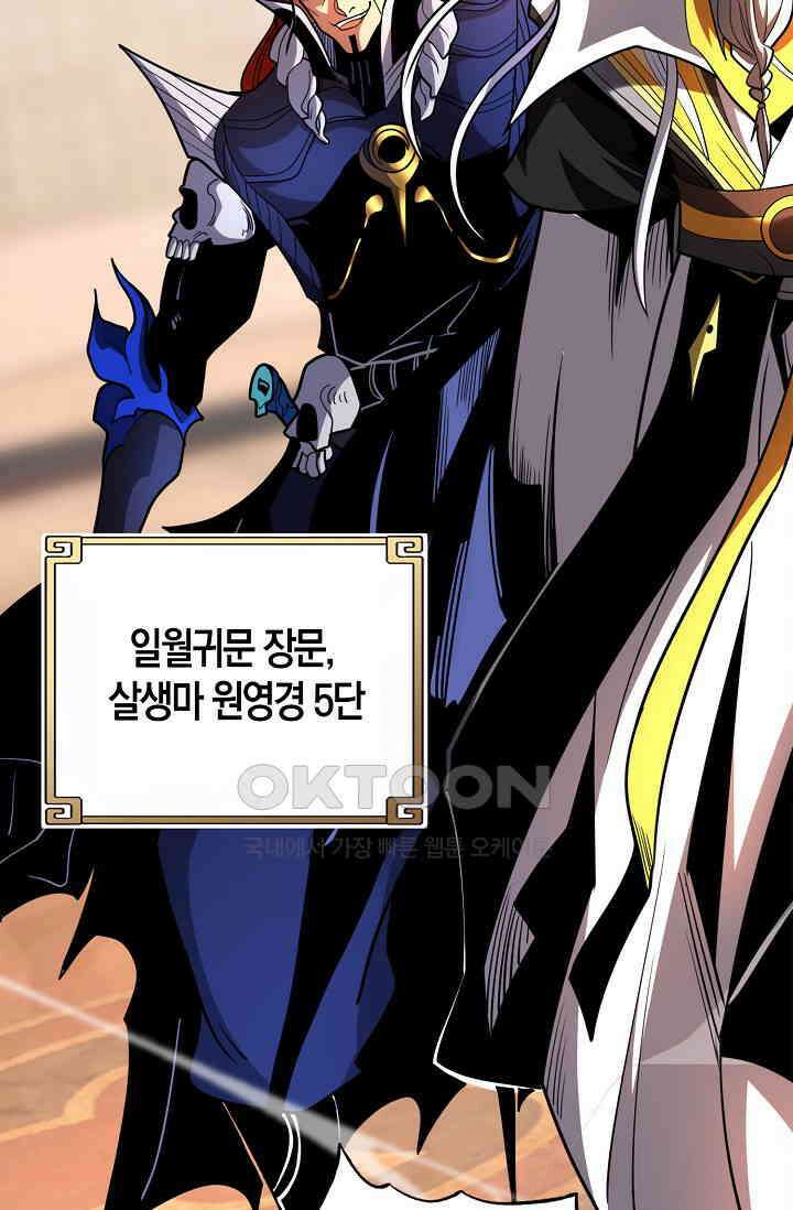 천재 장로 제자수련기 27화 27