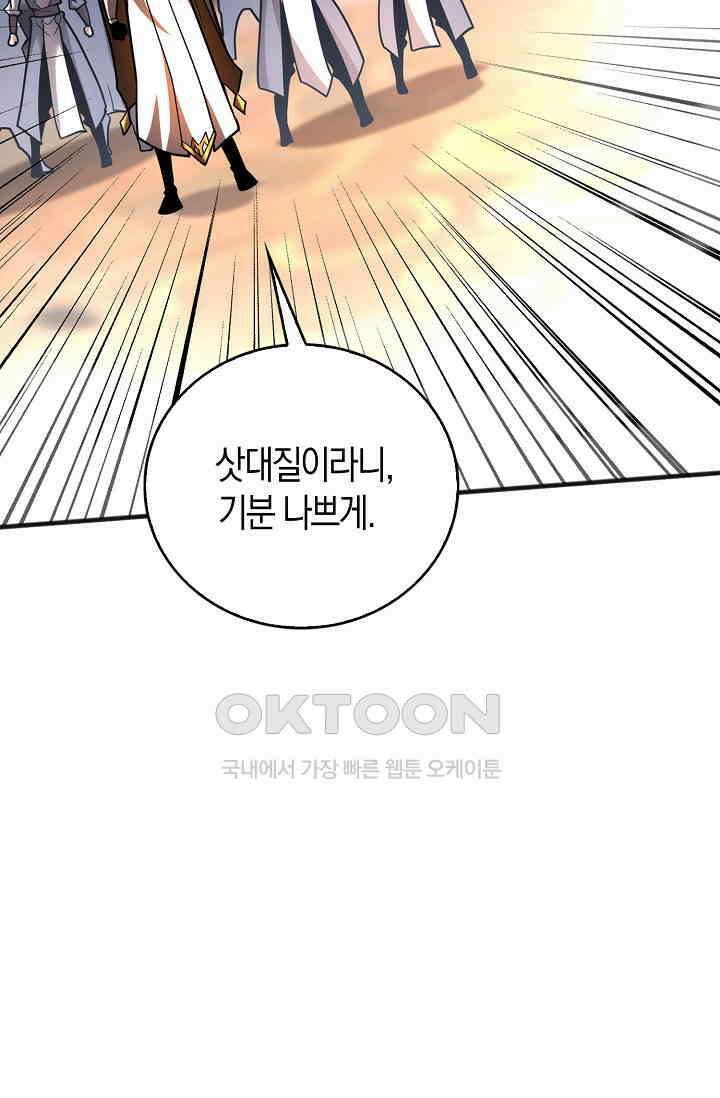 천재 장로 제자수련기 27화 38