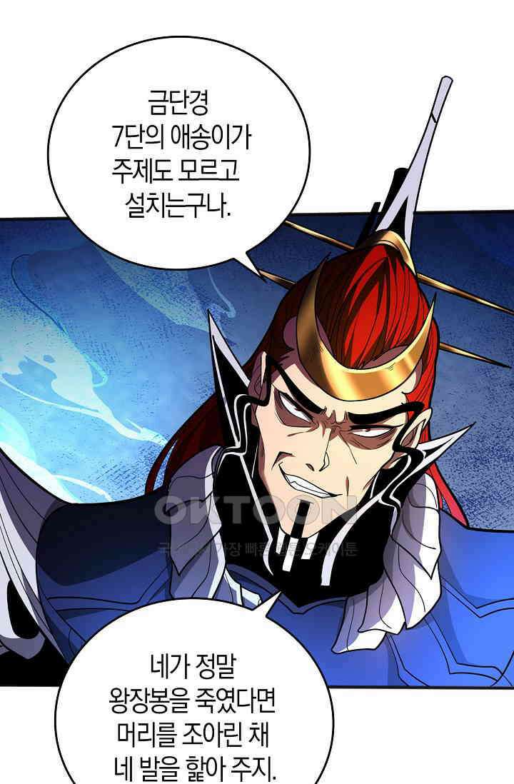 천재 장로 제자수련기 27화 39