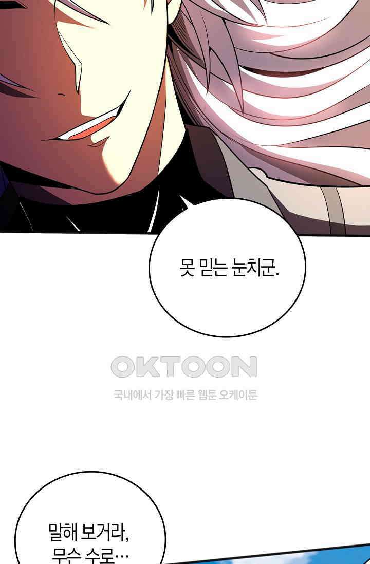 천재 장로 제자수련기 27화 41