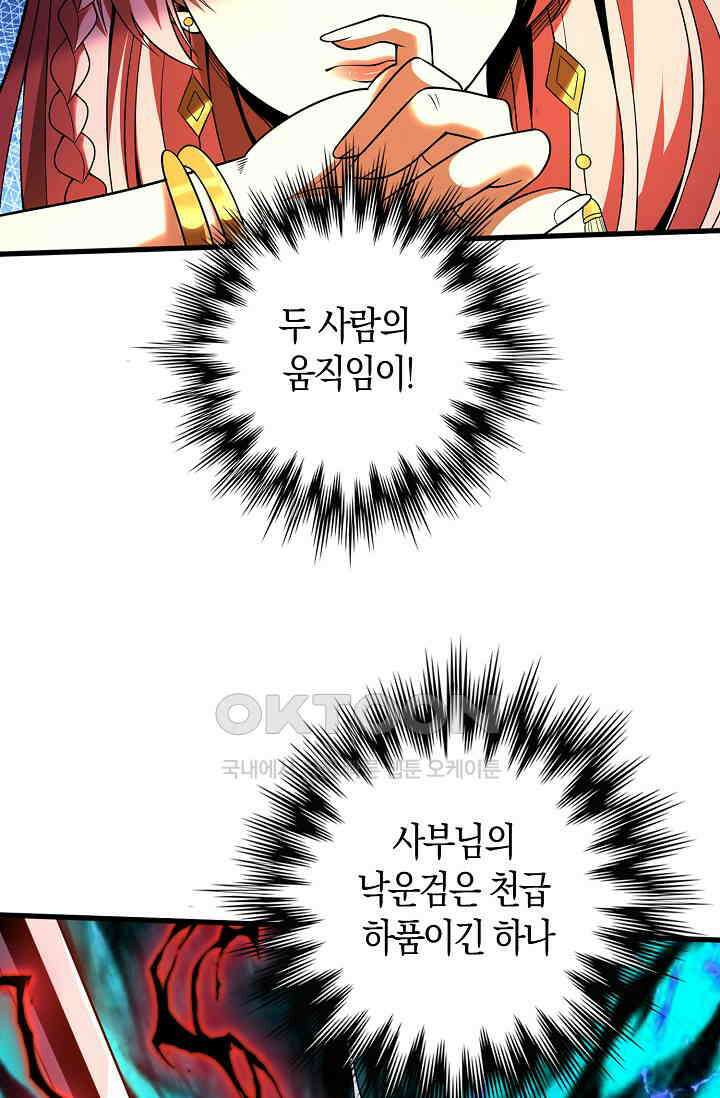 천재 장로 제자수련기 27화 66